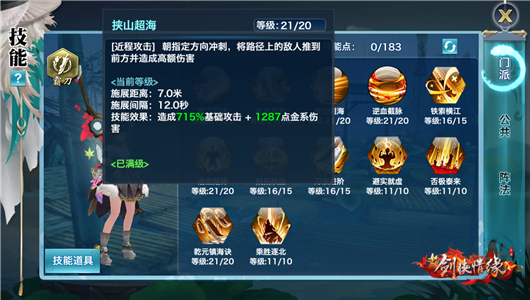 新剑侠情缘手游图4