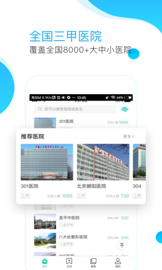 宁波网上挂号app哪个好-宁波第一人民医院挂号app-微信里宁波挂号平台