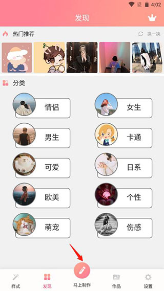 情侣头像制作app