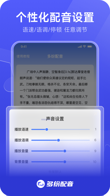 多纷配音app最新版图2