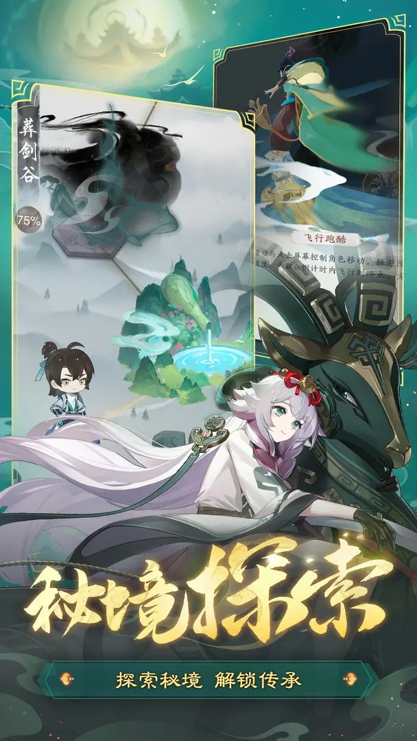 踏风行游戏图2