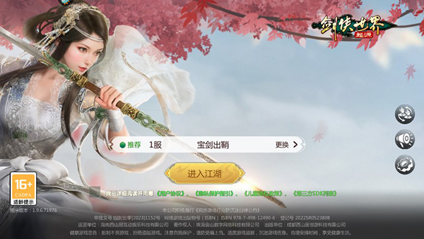 剑侠世界起源九游版图2