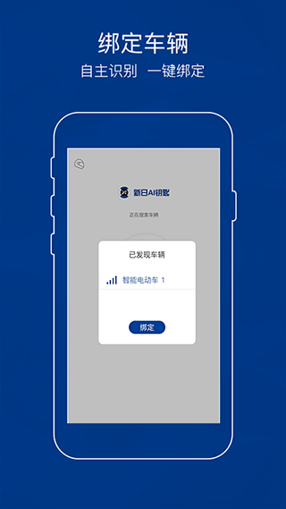 新日ai钥匙app安卓版