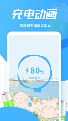 灵动充电动画app最新版截图2