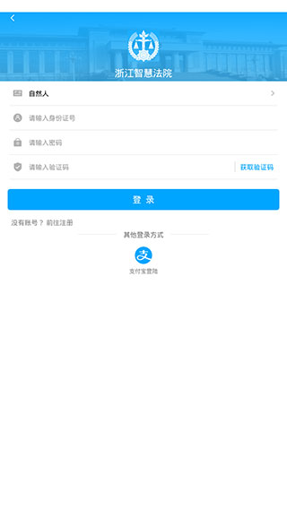 浙江智慧法院app安卓手机版图1