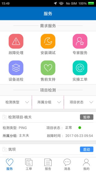 云维宝截图6