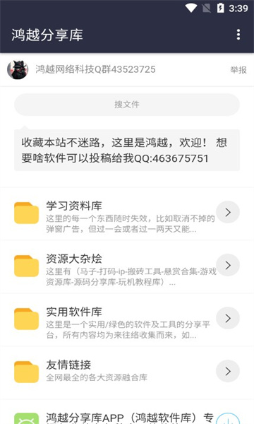 鸿越分享库图3