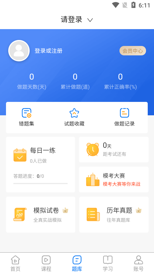 建迅教育安卓版图2