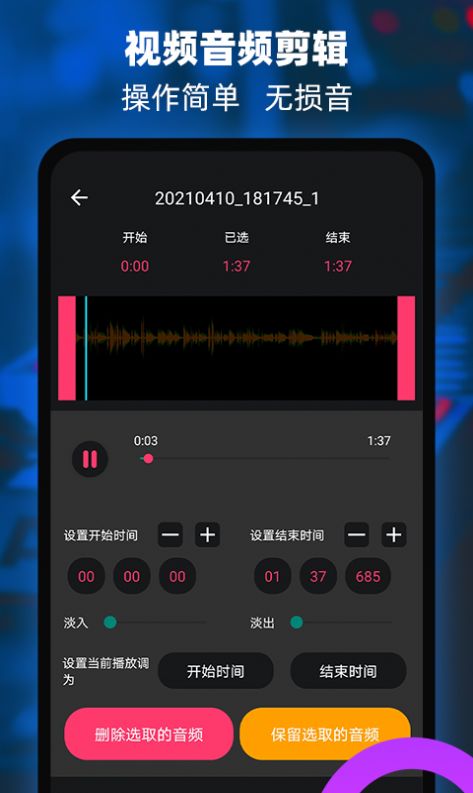 音频铃声提取器图5