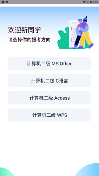 计算机二级宝典app正版截图2