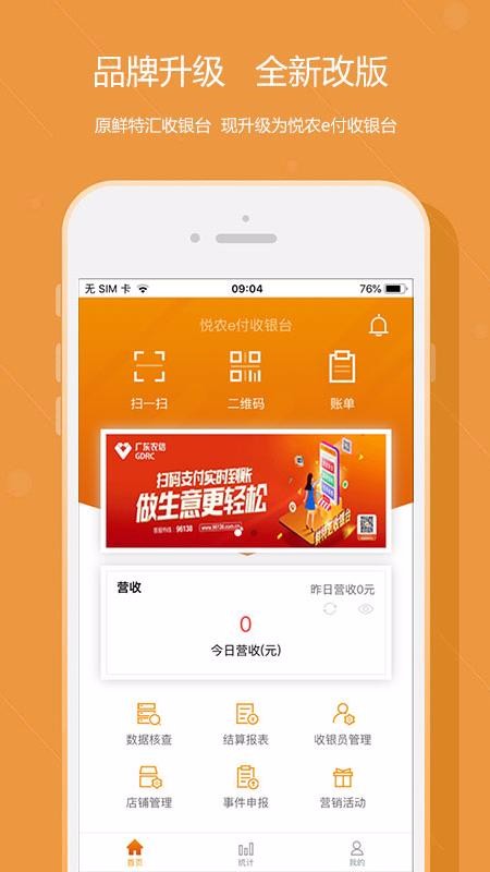 悦农e付收银台app图2