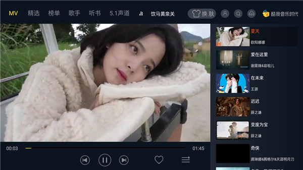 酷我音乐tv版电视版