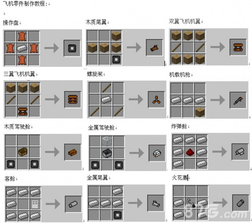 我的世界怎么做飞机做飞机方法教程详解