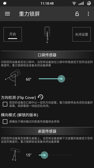 重力锁屏GravityScreenPro图2