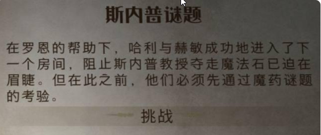 哈利波特魔法觉醒魔法石下怎么打