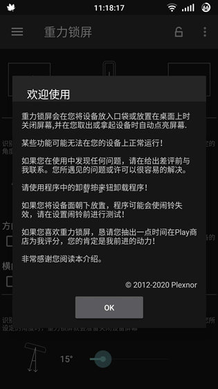 重力锁屏GravityScreenPro图1