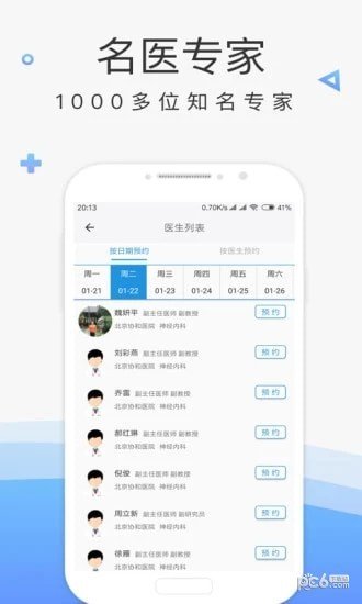 宁波网上挂号app哪个好-宁波第一人民医院挂号app-微信里宁波挂号平台