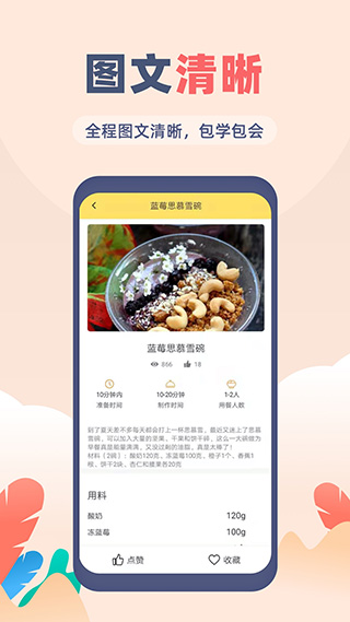 菜谱大全觅见最新版图1