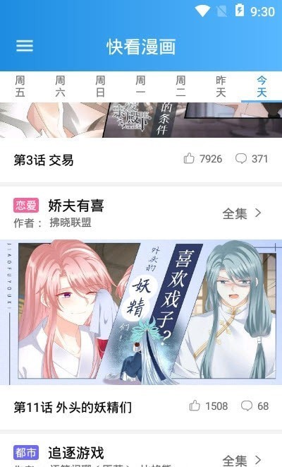 木登漫画图3