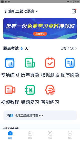 计算机二级宝典图1