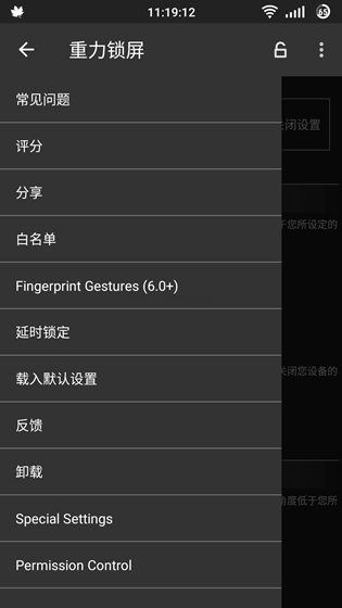 重力锁屏GravityScreenPro图3