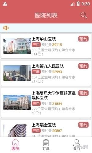 宁波网上挂号app哪个好-宁波第一人民医院挂号app-微信里宁波挂号平台