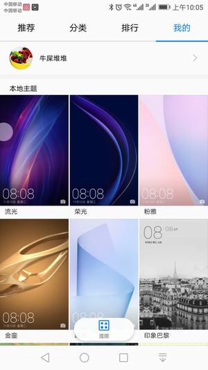 华为主题商店app最新版
