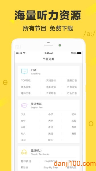 懒人英语听力app截图3