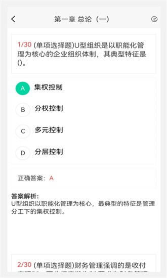 中级会计新题库app手机版截图2