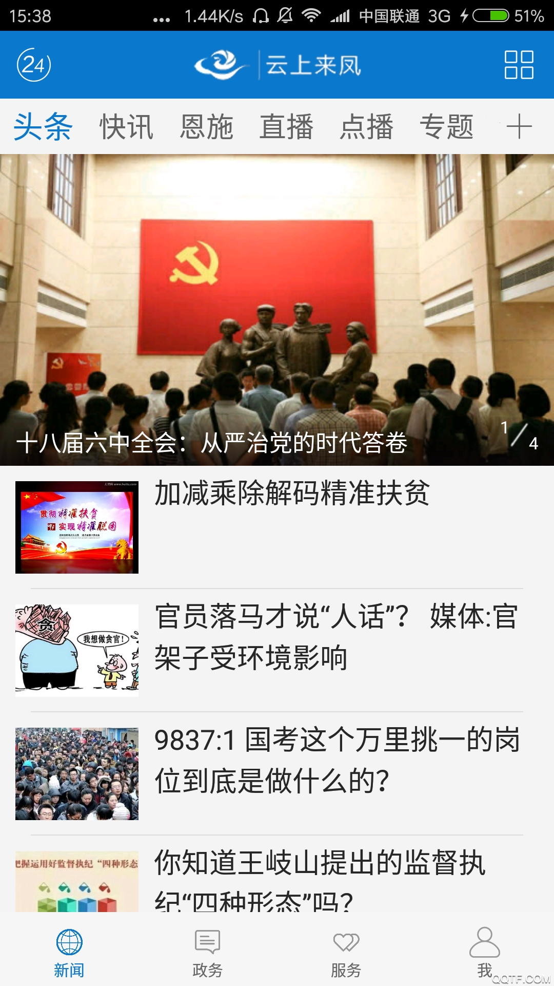 云上来凤图1