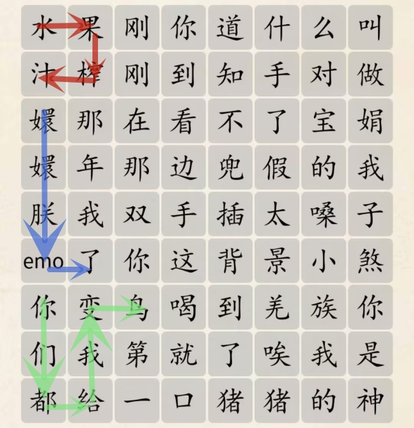 超级达人连接热梗通关攻略