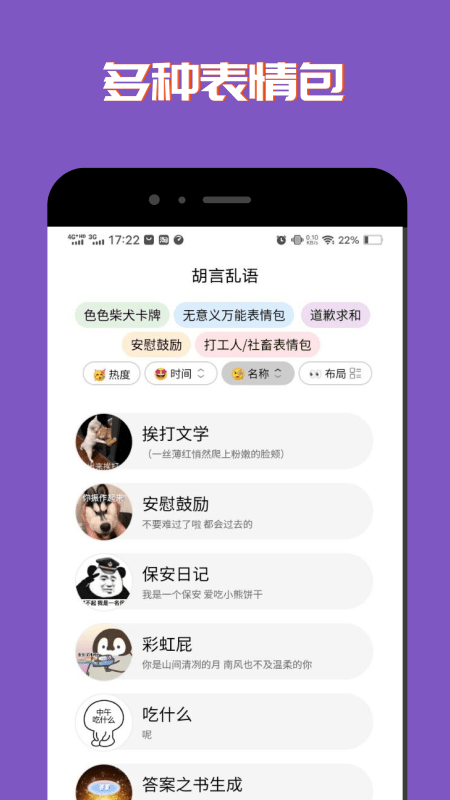 胡言乱语话术app图2