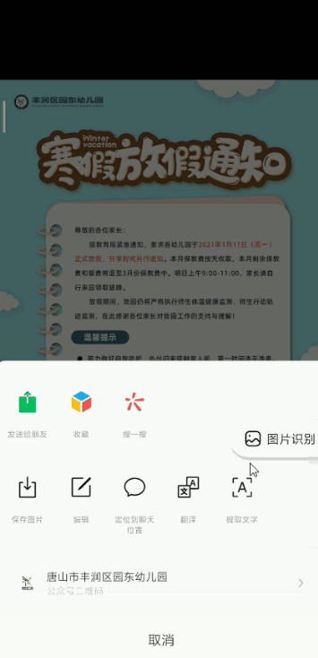 微信怎么提取图片文字微信新增文字识别功能使用方法