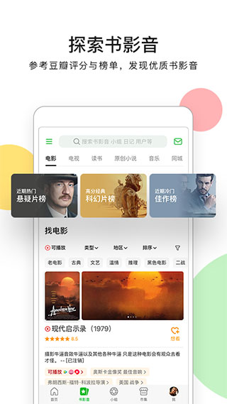 豆瓣小组app官方版安卓版图1