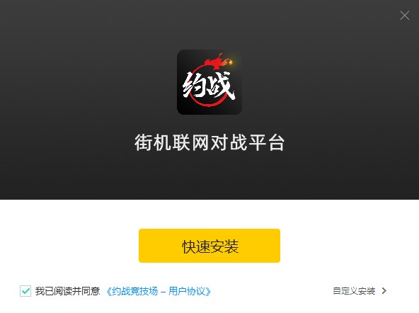 约战竞技场mac版图3