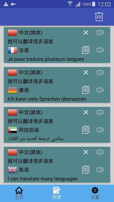 多语言翻译AllLanguageTranslator图1