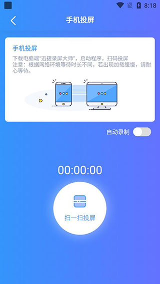 迅捷录屏大师怎么投屏2