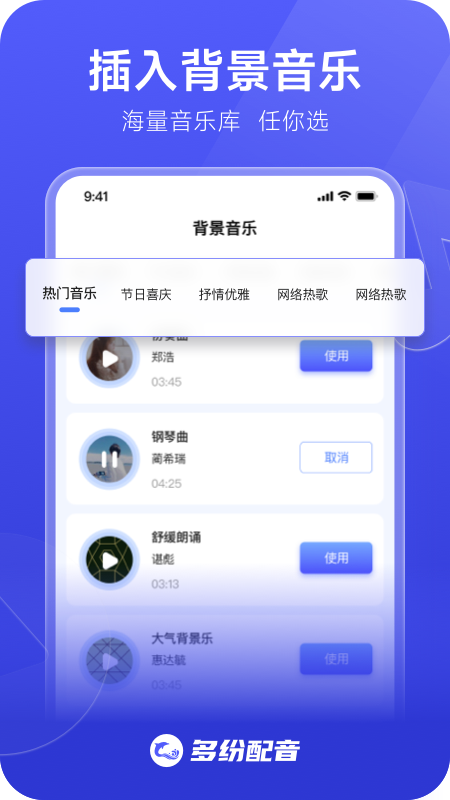 多纷配音app最新版图1