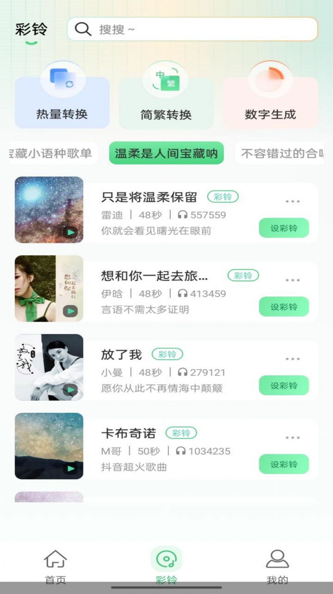 幸运铃声app下载安卓手机版图4