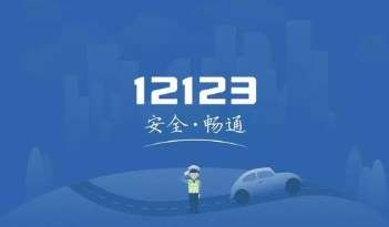 交管12123上驾驶证怎么办理年审