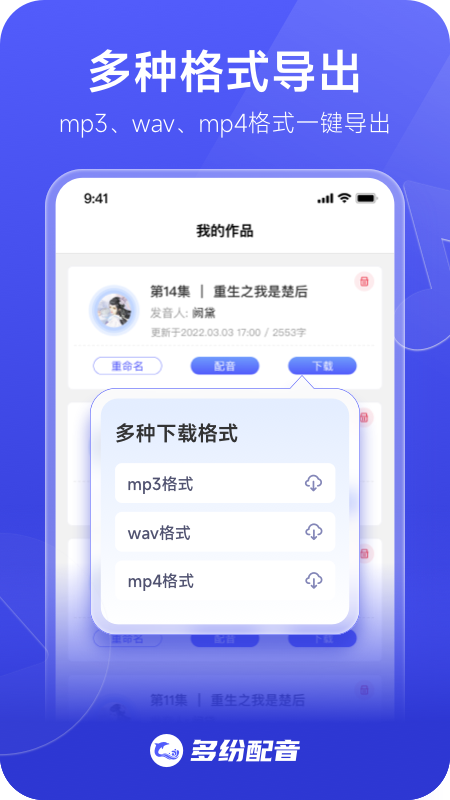 多纷配音app最新版图3