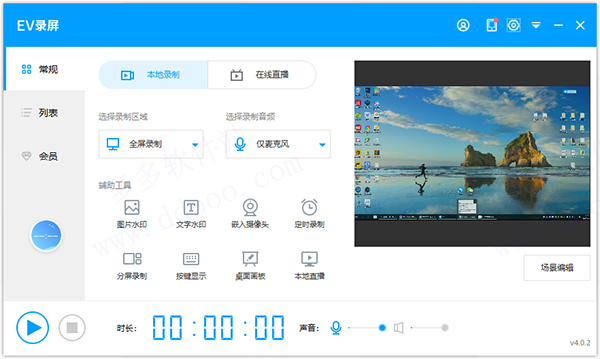 EV录屏免费版图4