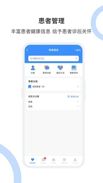 曙光妙医app2023最新版截图6