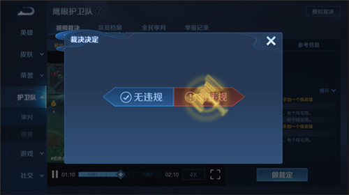 王者荣耀鹰眼护卫队怎么裁决鹰眼护卫队裁决攻略
