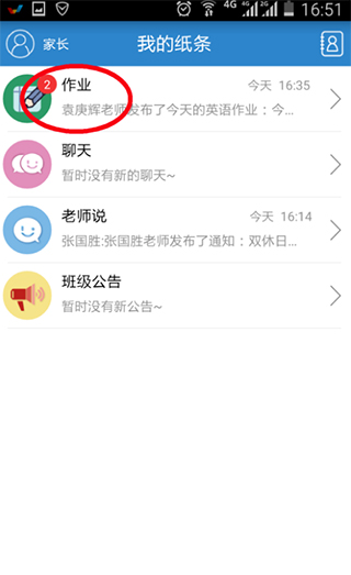 人人通空间app