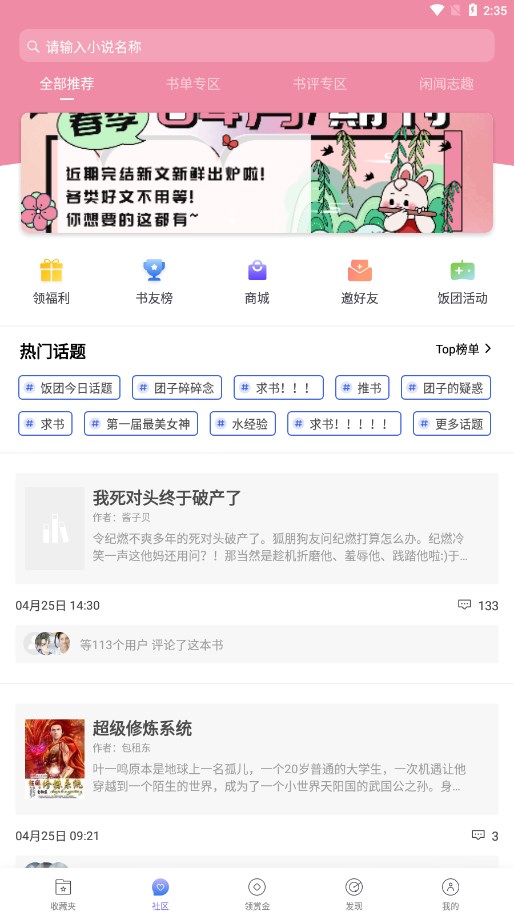 团子看书截图1