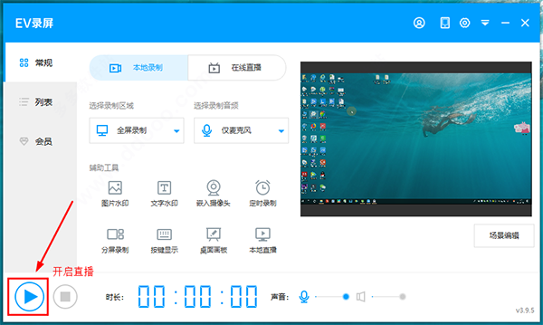 EV录屏免费版图2