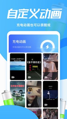 灵动充电动画app最新版截图3