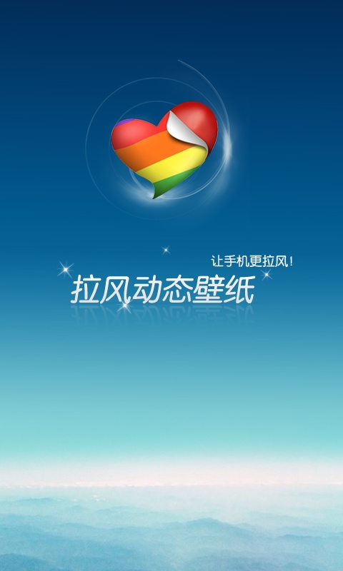 拉风动态壁纸app截图2