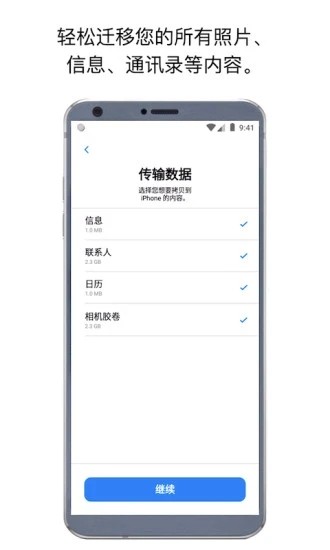 转移到ios最新版截图4